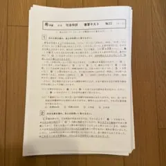 希学園　小５　小学5年生、社会特訓復習テスト No.23〜No.44のサムネイル