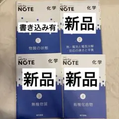 新課程Let's Try NOTE化学