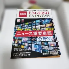 CNN ENGLISH EXPRESS 2025年7月号