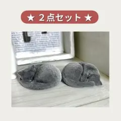 あんもにゃいと ブルーグレー 黒猫 フロッキー ガチャ フィギュア 動物 ネコ