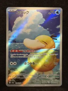 コダックAR 199/193 メガドリーム