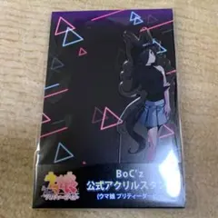 BoC’z ウマ娘 公式アクリルスタンド ライスシャワー