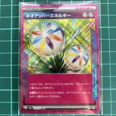 ネオアッパーエネルギー ACE