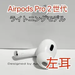 左耳 Apple AirPods Pro 第2世代 A2699 正規品 252