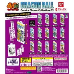 DRAGON BALL ComicsCharm Collection02 14種
