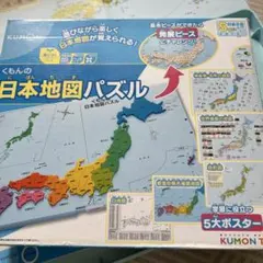 日本地図パズル、もじ・かずボード2点セット