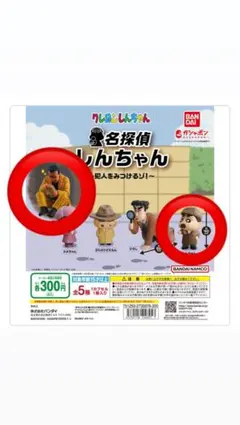 クレヨンしんちゃん 名探偵しんちゃん ～犯人をみつけるゾ！～