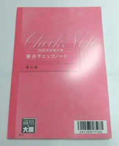 2026年最新】簿記論 要点チェックノートの人気アイテム - メルカリ