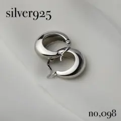 おまとめ割り有《no,098》チャンキー フープピアス シルバー925 シルバー