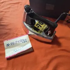 昭和レトロ 美品 箱付き N-70 分散式スチームアイロン 磯田電機製作所