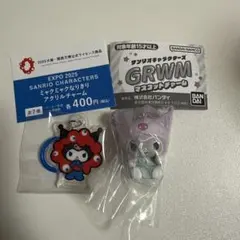 ミャクミャクなりきりアクリルチャーム、サンリオGRWM クロミ セット