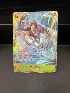 ワイパー　SR パラレル　OP15-114 神の島の冒険