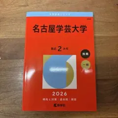 名古屋学芸大学