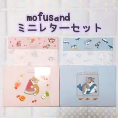mofusand ミニレターセット　サメにゃん　フルーツ　お裾分け