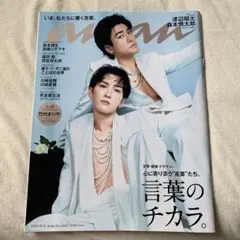 anan(アンアン) 2024年10月2日号