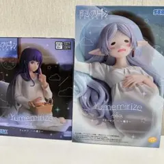 葬送のフリーレンYumemirize 一眠り フリーレン フェルン フィギュア