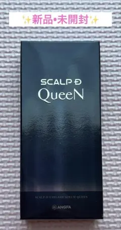 ✨新品•未開封✨【アンファー】スカルプD アイラッシュセラムクイーン 4.5mLのサムネイル