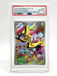 【PSA10】ナンジャモのカイデン プロモ