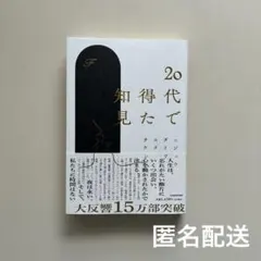 20代で得た知見　F