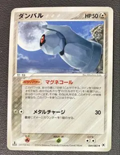 ポケモンカード　ダンバル