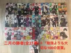 裁断済】二月の勝者 全21巻セット 高瀬志帆 中学受験 全巻 - メルカリ