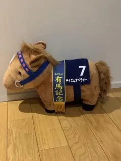 AVANTI 　アバンティ　第41回　宝塚記念　テイエムオペラオー　ぬいぐるみ AVANTI アバンティ 第41回 宝塚記念 テイエムオペラオー