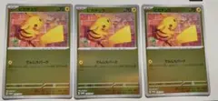ポケカ　ピカチュウ PROMO 216/SV-P　3枚まとめ売り　即購入可のサムネイル