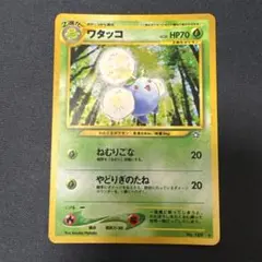 ワタッコ HP70 草タイプ ポケモンカード No.189