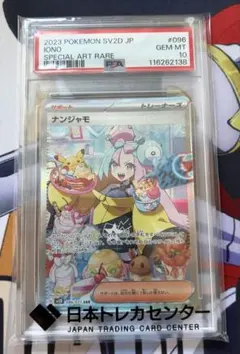 ナンジャモ SAR スカーレット&バイオレット 拡張パック クレイバースト