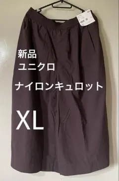新品 ユニクロ ナイロンキュロット クロップドワイドパンツ スカートライク XL