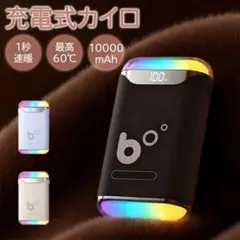 充電式カイロ 電子カイロ 軽量 小型 10000mAh 電気カイロ ライト付き