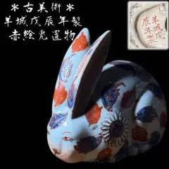 限定100部 谷口智則 古伊万里図赤 ジクレー版画 100/100 - メルカリ
