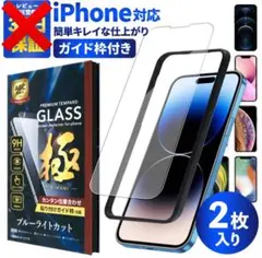 iPhone13 13Pro 14 対応 強化ガラス保護フィルム 2枚入り