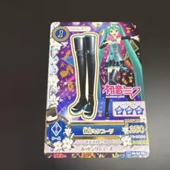 アイカツカード　初音ミクブーツ　初音ミク