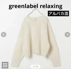 美品！アルパカミックス シャギー クロップド プルオーバー ニット