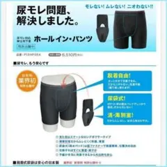 【新品】PAAG　尿漏れパンツ（パンツ2枚+吸収パッド3枚）M　失禁　残尿　黒