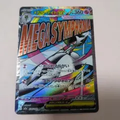 メガサーナイトex maエラーカード