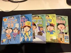 満点ゲットシリーズ　ちびまる子ちゃんの慣用句教室. 続など５点格安セット