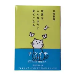 世界を、こんなふうに見てごらん