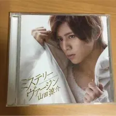 hey!say!jump 山田涼介 ミステリーヴァージン  CD