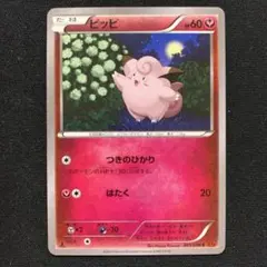 ポケモンカード ピッピ C XY3 065/096 ライジングフィスト