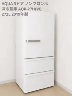 ★美品★AQUA 272L冷蔵庫3ドア AQR-27H(W) 2019年ホワイトのサムネイル