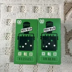 SAN-EI テクノダッチ 回転印 2個セット　新品未使用