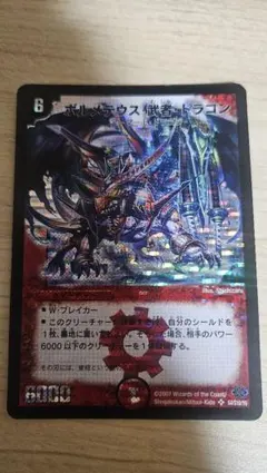 ボルメテウス・武者・ドラゴン　psa10 PSA10】《ボルメテウス・武者・ドラゴン(シークレット》@特33029
