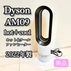 2026年最新】ダイソン ホット&クール am09 2022の人気アイテム - メルカリ