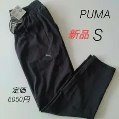 新品 PUMAプーマ ロングパンツ STUDIO テーパードウーブンパンツ S