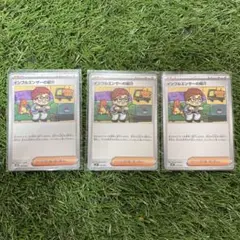 ポケカ ヒカキン スタートデッキ100 コロちゃお　インフルエンサーの紹介 3枚