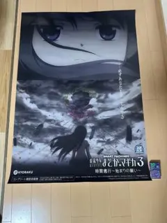 魔法少女まどか☆マギカ3 時間遡行〜始まりの願い〜 非売品ポスター まどマギ 魔法少女まどか☆マギカ3 時間遡行〜始まりの願い〜 ポスター - メルカリ