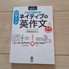 ネイティブの英作文