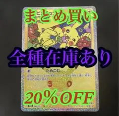 ポケモンカード ピカチュウ 30th 042/103 26/30 2